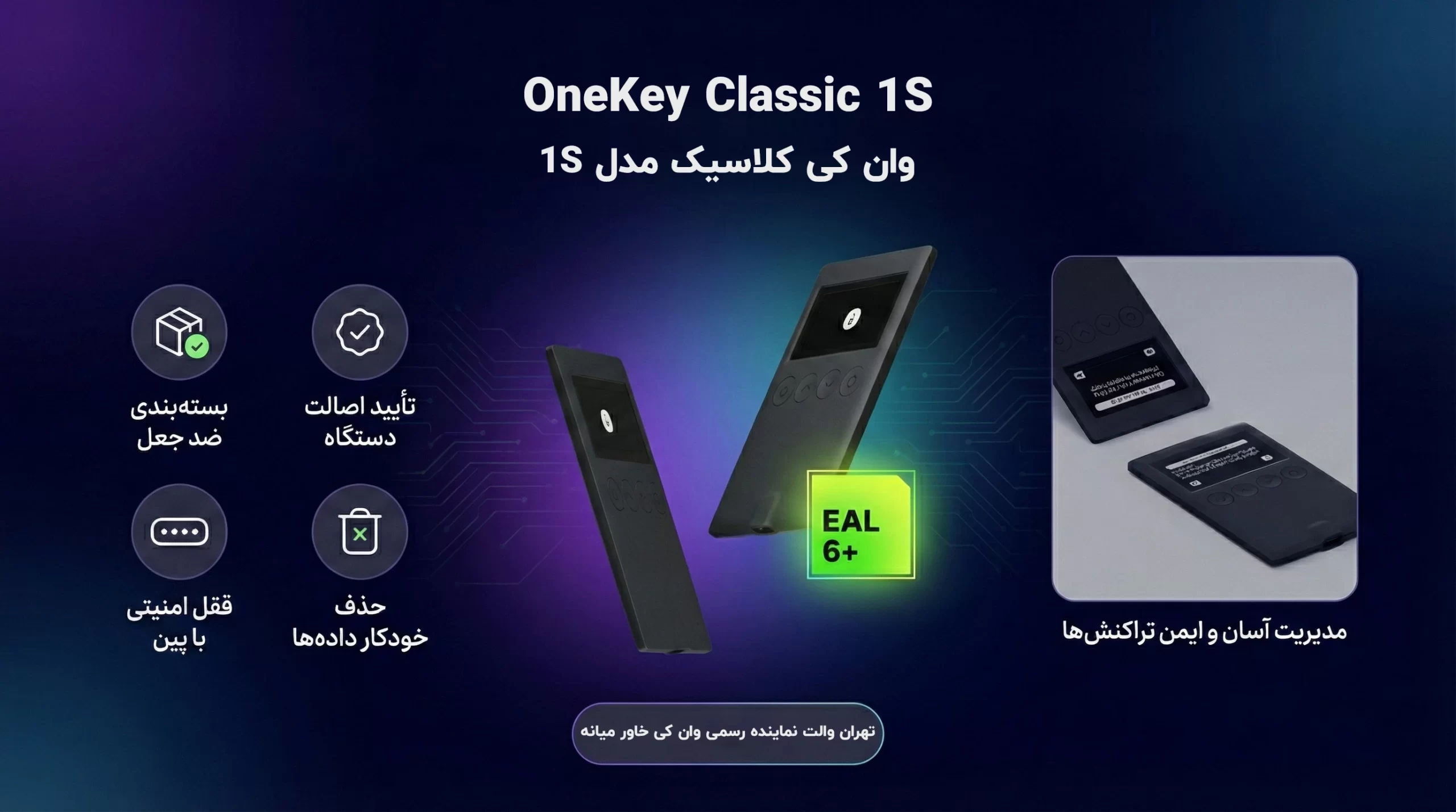 مشخصات کیف پول وان کی وان اس, مشخصات onekey 1s, مشخصات onekey classic 1s, خرید کیف پول سخت افزاری, خرید کیف پول سخت افزاری وان کی