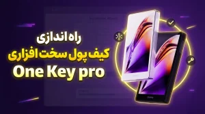 نصب سخت افزار وان کی پرو